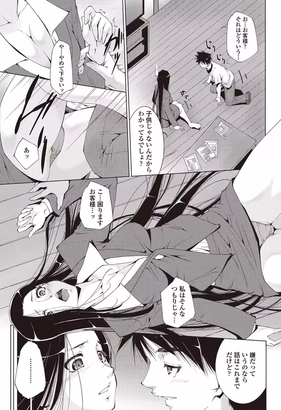 【けーやくしよ?】 サンプル画像 3