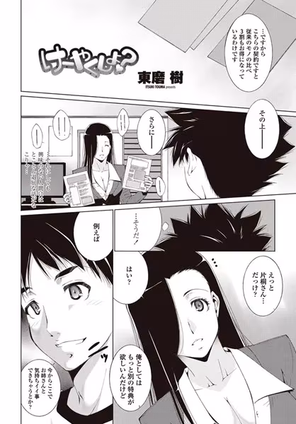 けーやくしよ？