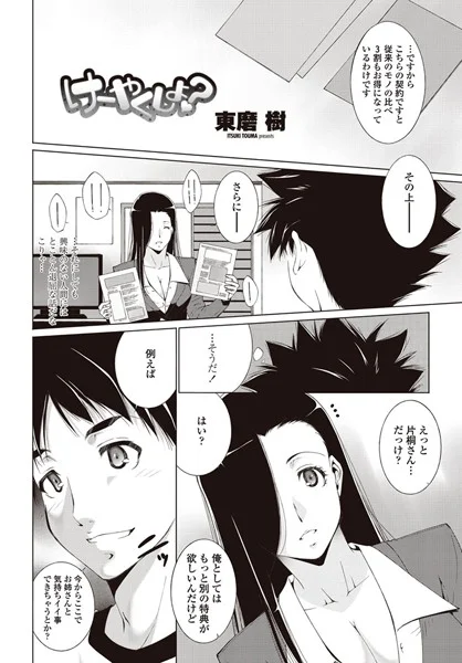 【けーやくしよ？】 パッケージ画像