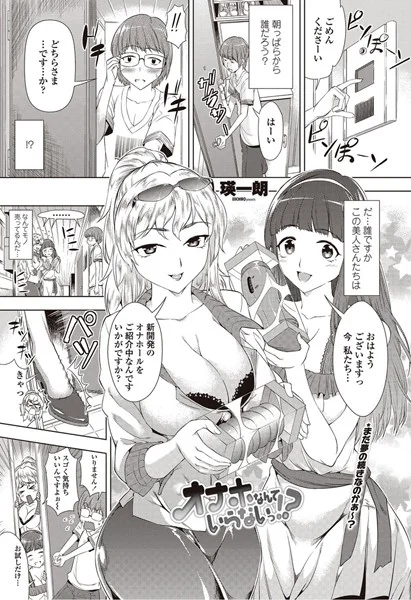 【オナホなんていらないっ！？】 パッケージ画像