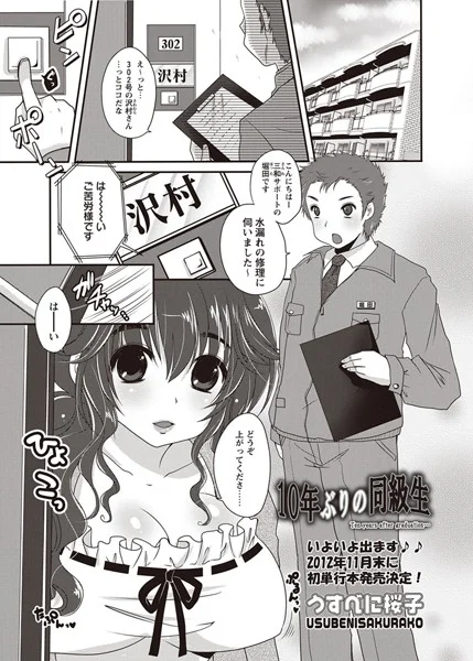 【10年ぶりの同級生】 パッケージ画像