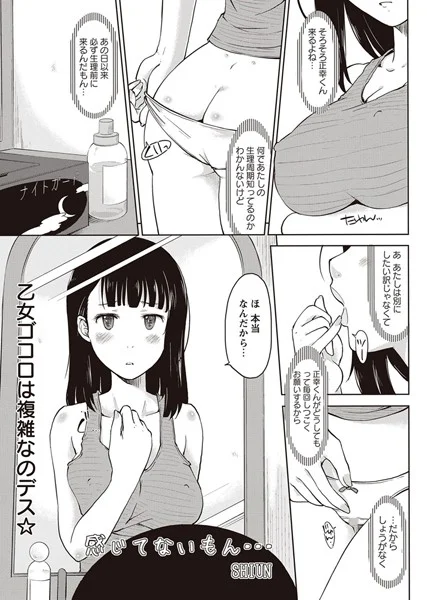 【感じてないもん…】 パッケージ画像