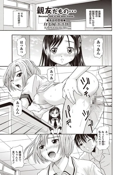 【親友だもの…】 パッケージ画像