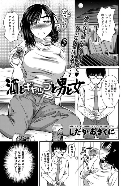 【酒とギャップと男と女】 パッケージ画像