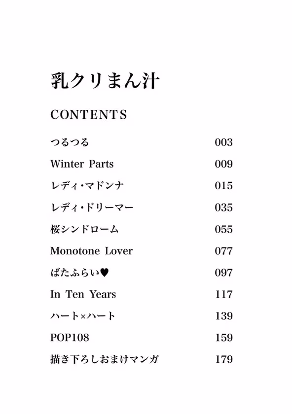 【乳クリまん汁】 サンプル画像 3