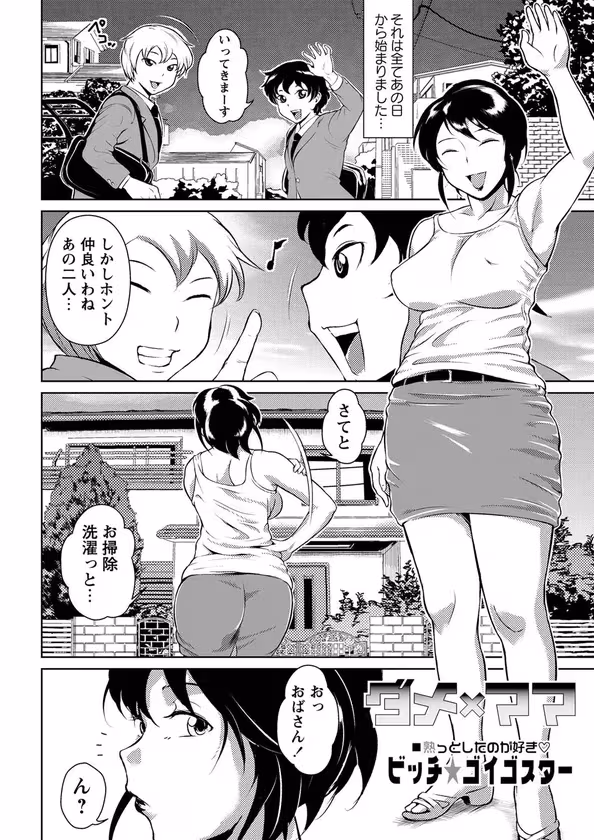 【ダメ×ママ】 サンプル画像 2