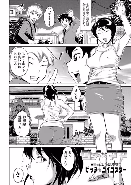 ダメ×ママ