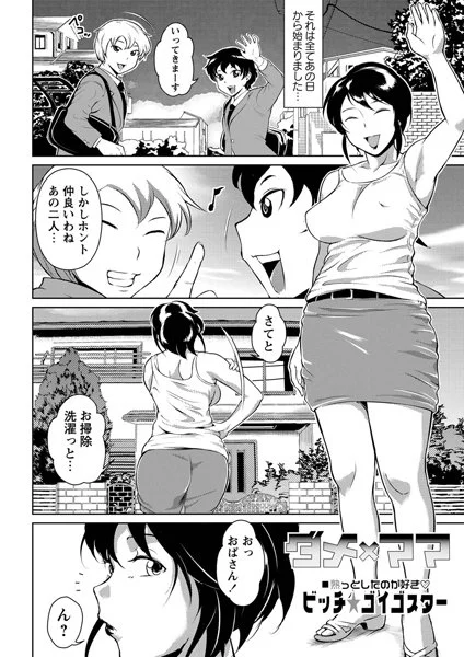 【ダメ×ママ】 パッケージ画像