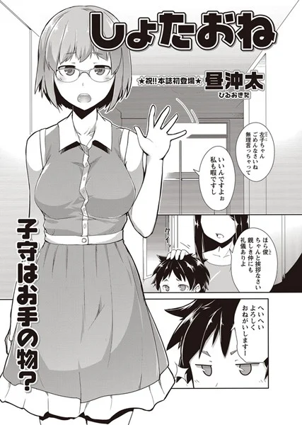 【しょたおね】 パッケージ画像