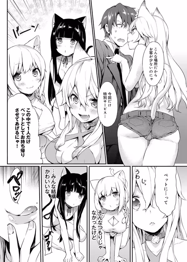 【にゃんにゃん大作戦】 サンプル画像 3