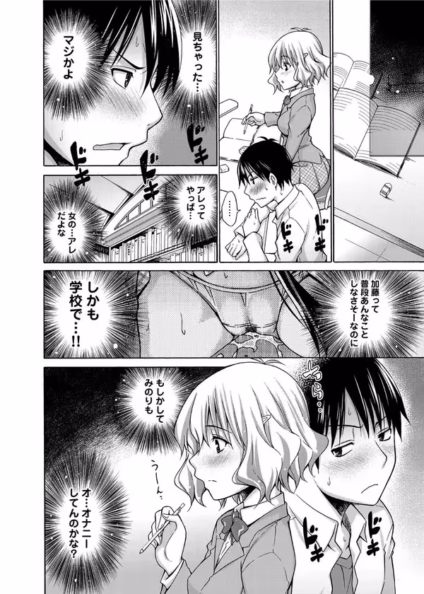 【メスオナ〜女の子がオナニーしてるところを見てしまった僕〜（1）】 サンプル画像 4