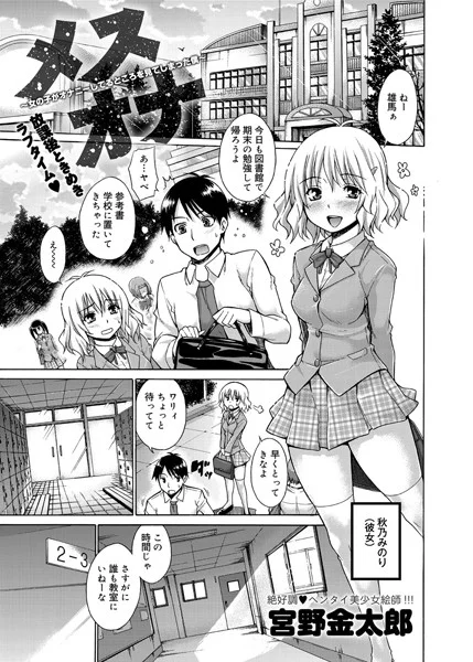 【メスオナ〜女の子がオナニーしてるところを見てしまった僕〜（1）】 パッケージ画像
