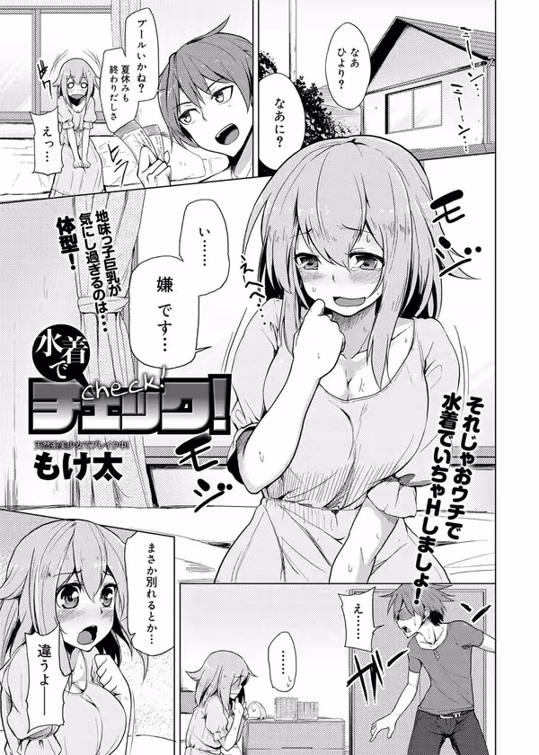 【水着でチェック！】 サンプル画像 1