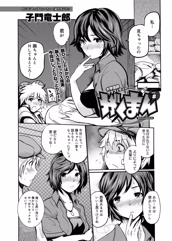 【がくまん（8）】 サンプル画像 2