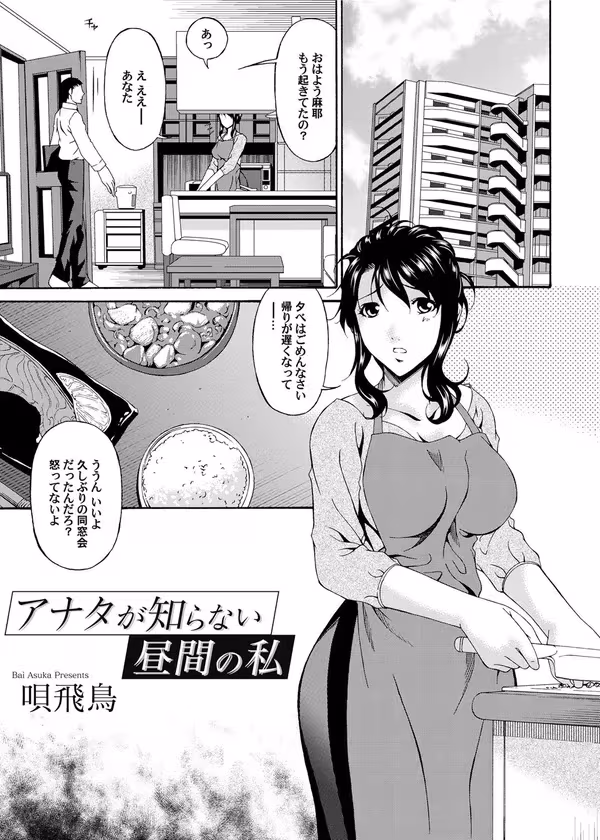 【アナタが知らない昼間の私】 サンプル画像 1