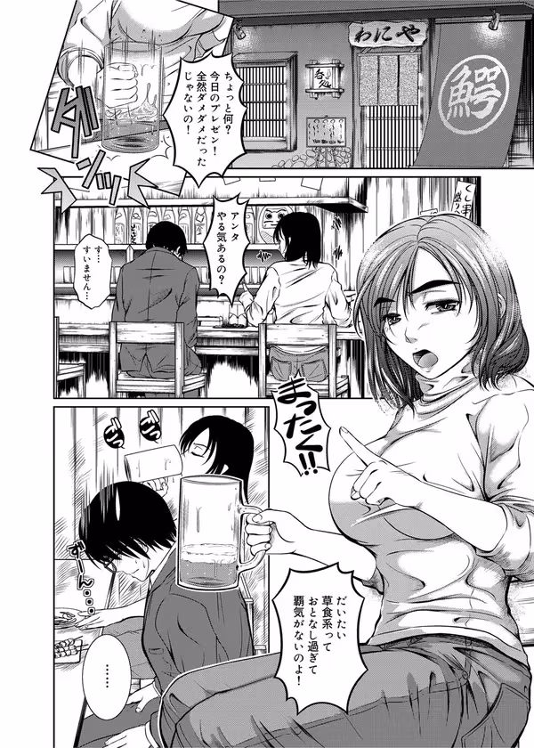 【酒とギャップと男と女】 サンプル画像 2