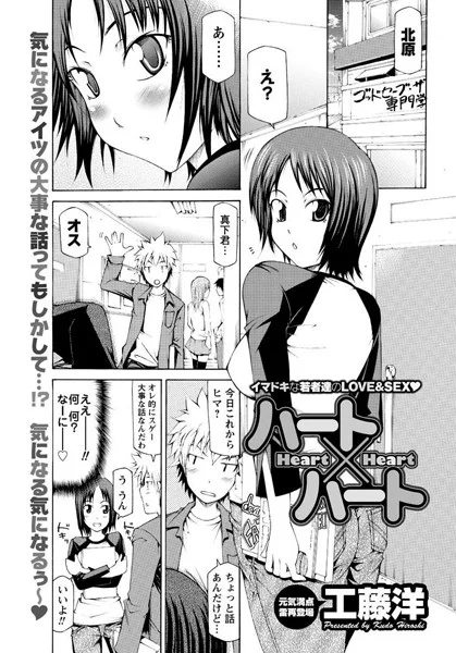 ハート×ハート