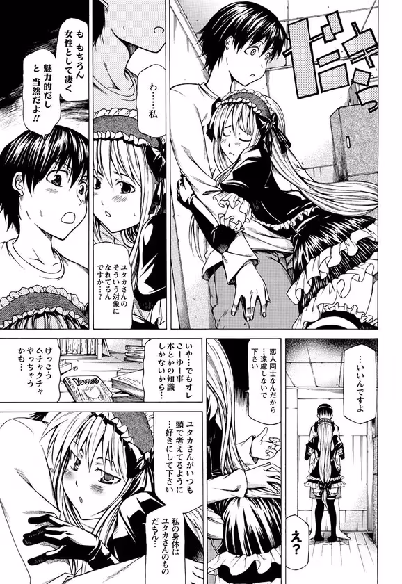 【Monotone Lover】 サンプル画像 7