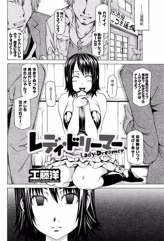 【レディ・ドリーマー】 サンプル画像 2