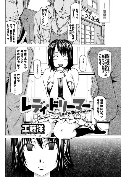 レディ・ドリーマー