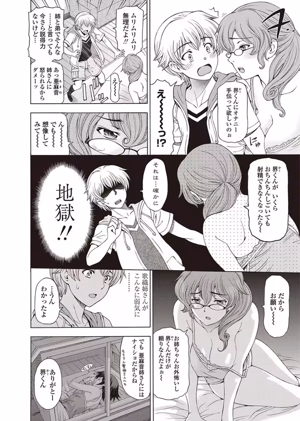 【姉はショタを好きになる〜陶酔！教乱の姉弟〜】 サンプル画像 4