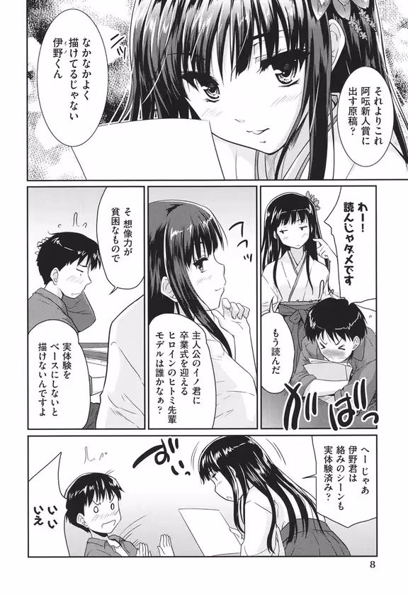 【スウィート・ペッパー】 サンプル画像 9