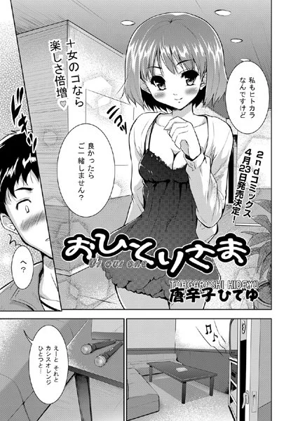 【おひとりさま】 パッケージ画像