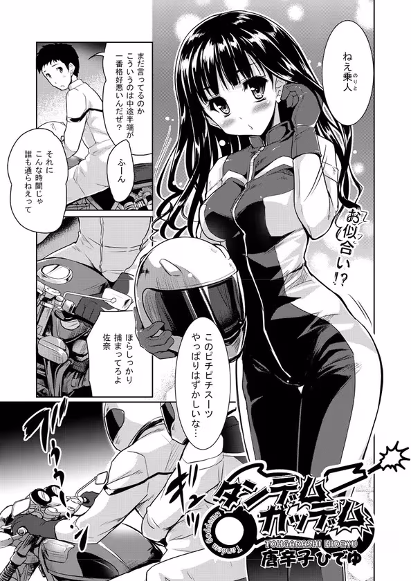 【タンデムガッデム】 サンプル画像 1