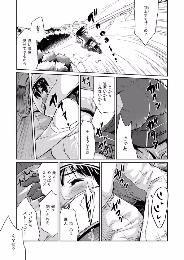【タンデムガッデム】 サンプル画像 3