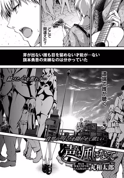 声は風になって