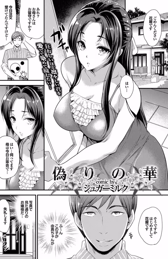 【偽りの華】 サンプル画像 1