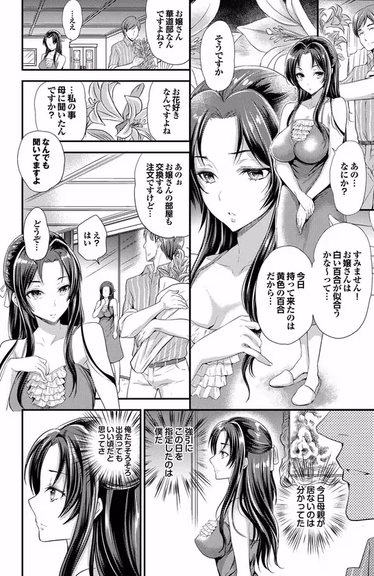 【偽りの華】 サンプル画像 2