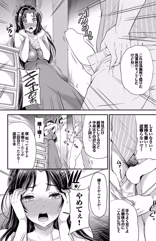 【偽りの華】 サンプル画像 6