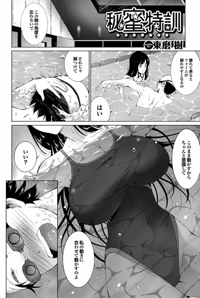 【秘蜜特訓】 パッケージ画像