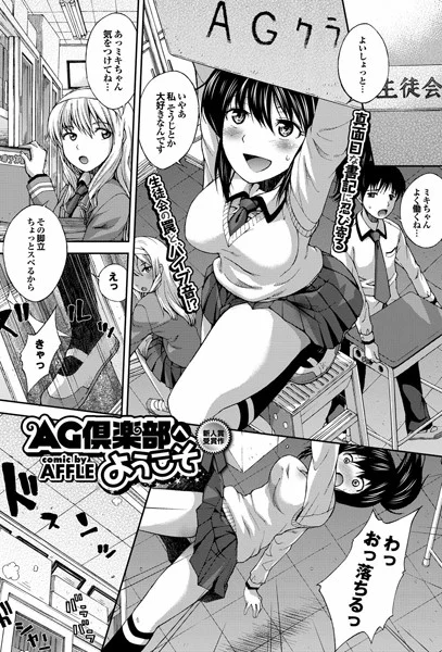 【AG倶楽部へようこそ】 パッケージ画像