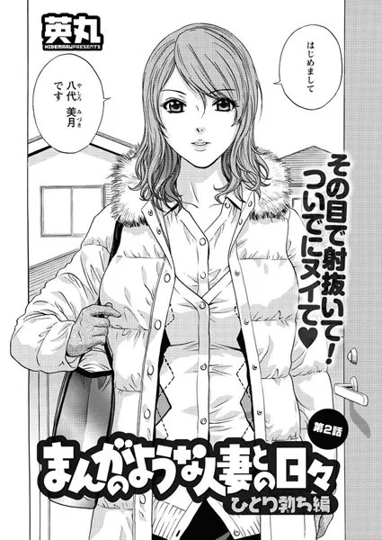 【まんがのような人妻との日々 ひとり勃ち編（2）】 パッケージ画像