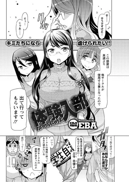 【体験入部（1）】 パッケージ画像