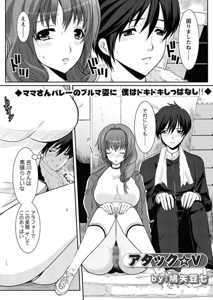 【アタック☆V】 パッケージ画像