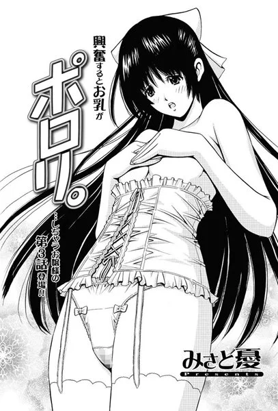 【ポロリ。（3）】 パッケージ画像