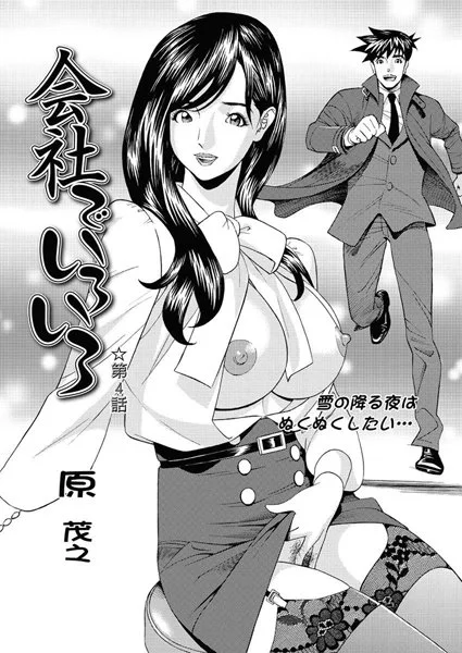 【会社でいろいろ（4）】 パッケージ画像